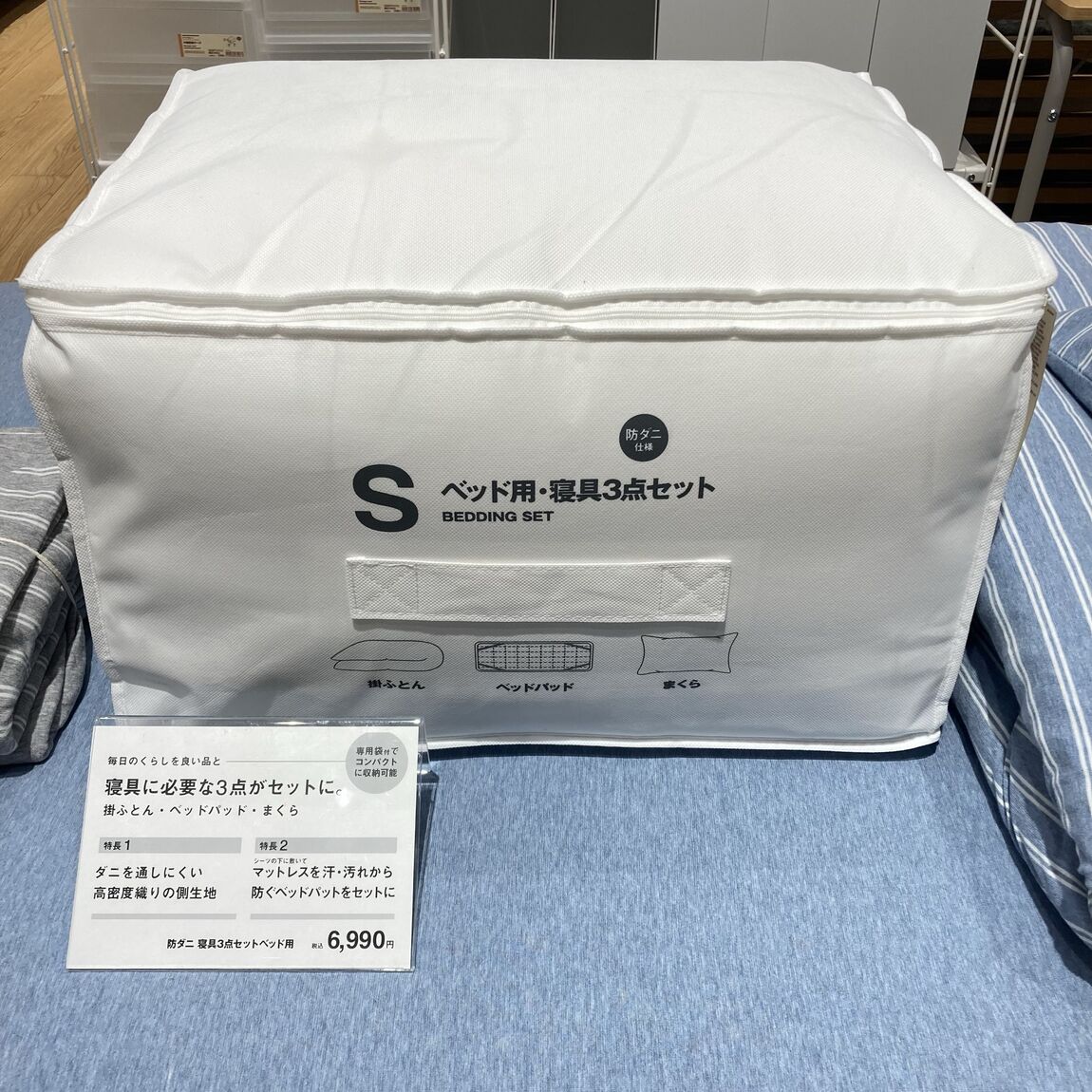 新庄】新生活におすすめの寝具｜ 無印良品